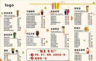 奶茶菜单图片