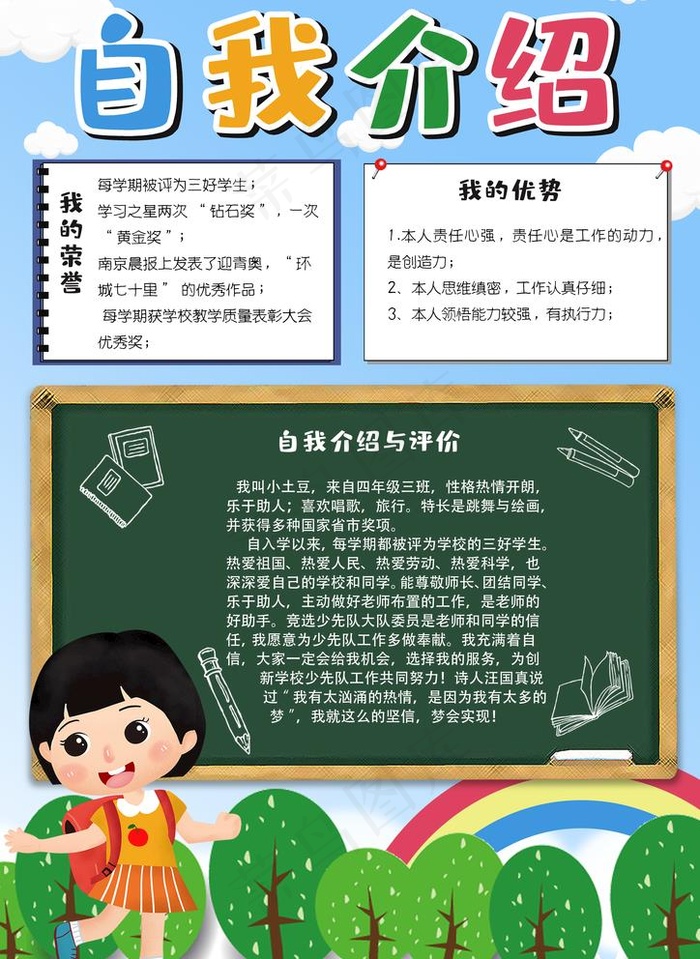 少儿自我介绍图片