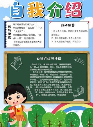 少儿自我介绍图片