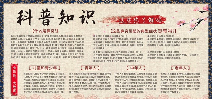 鼻炎科普知识图片cdr矢量模版下载