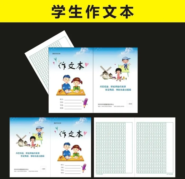 学生作业本图片cdr矢量模版下载
