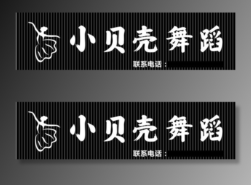 小贝壳舞蹈图片