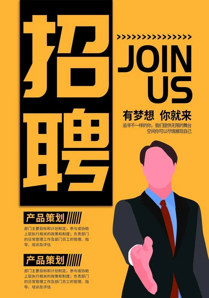 招聘图片
