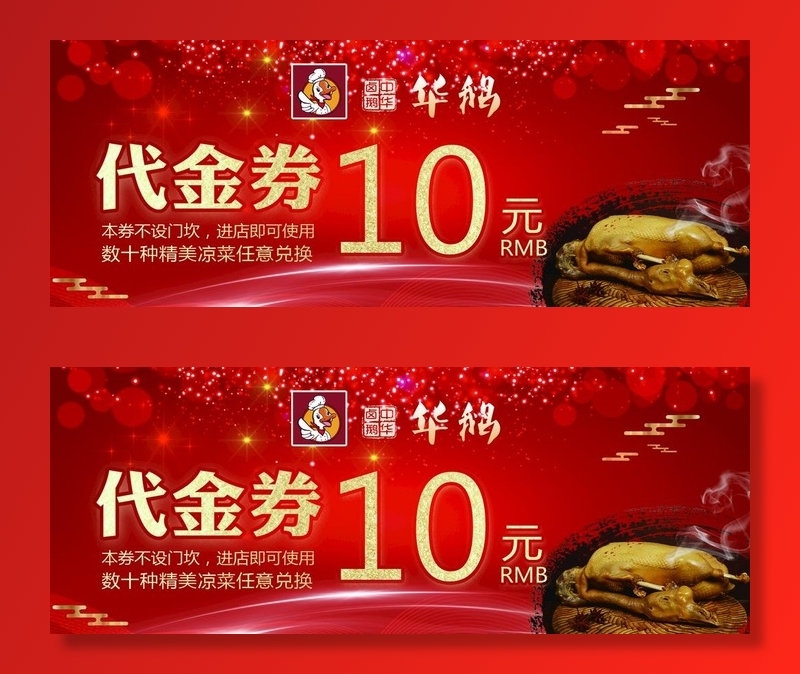 代金券10元图片(2008x827)psd模版下载
