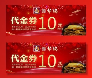 代金券10元图片
