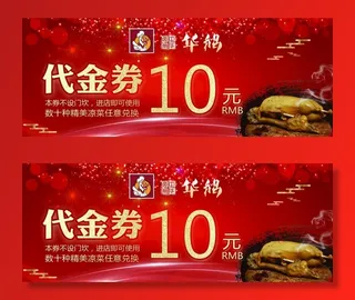 代金券10元图片