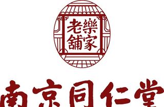 南京同仁堂图片