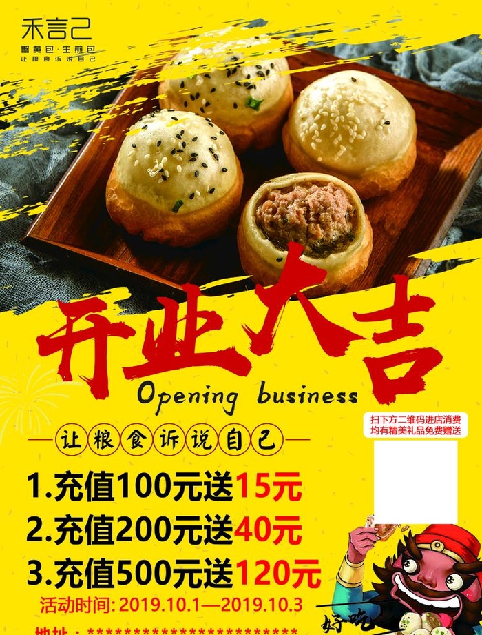 开业大吉图片(2480x3366)psd模版下载