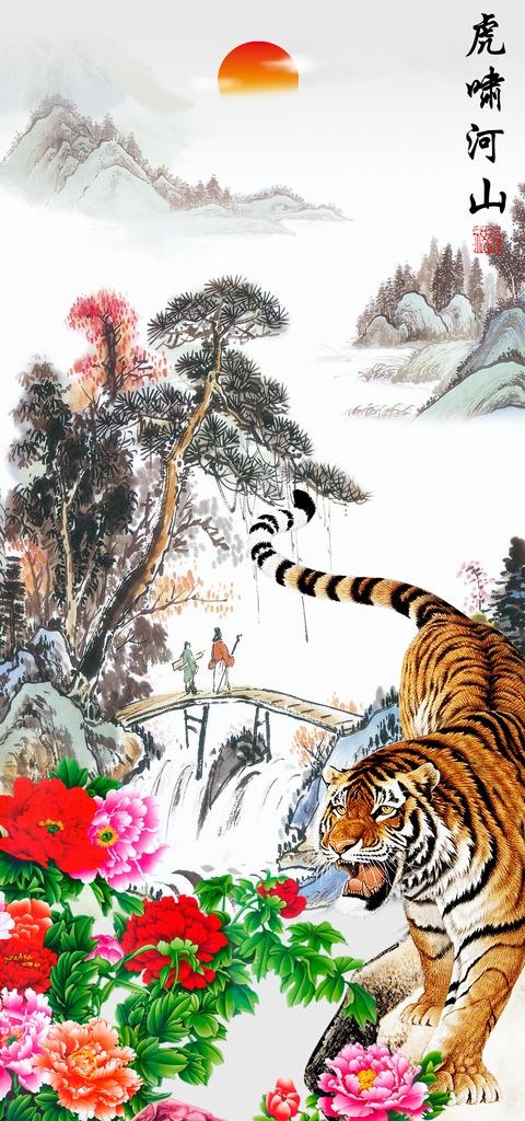 虎啸山河玄关画图片(3402x6803)psd模版下载