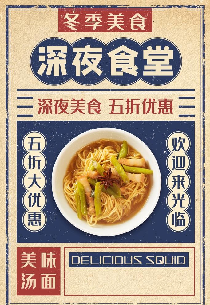 深夜食堂图片(3543x5315)psd模版下载