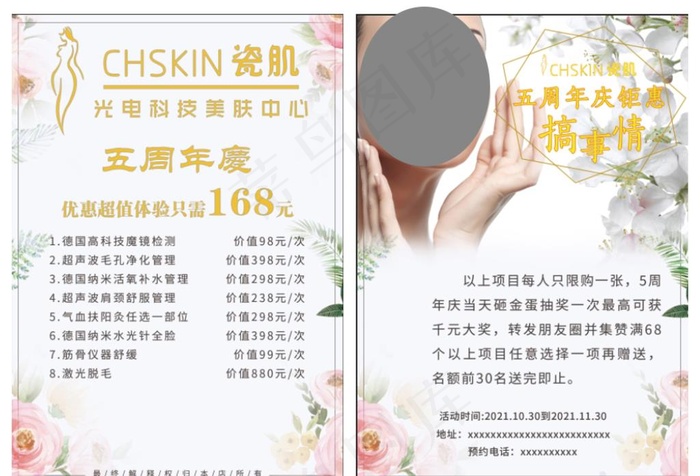 美容传单 美肤 周年庆图片