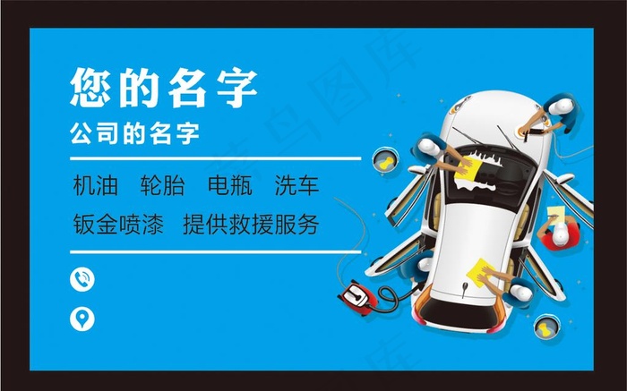汽车维修名片图片