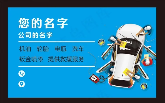 汽车维修名片图片cdr矢量模版下载