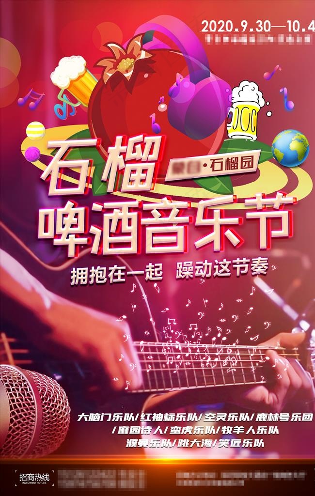 酒吧音乐节海报图片psd模版下载