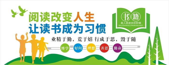 读书墙图片cdr矢量模版下载