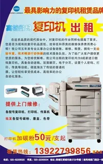 复印机传单图片