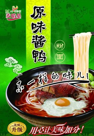 原味酱鸭粉 面图片