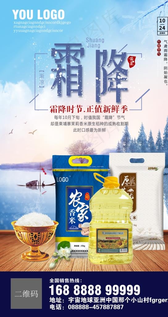 霜降海报图片psd模版下载