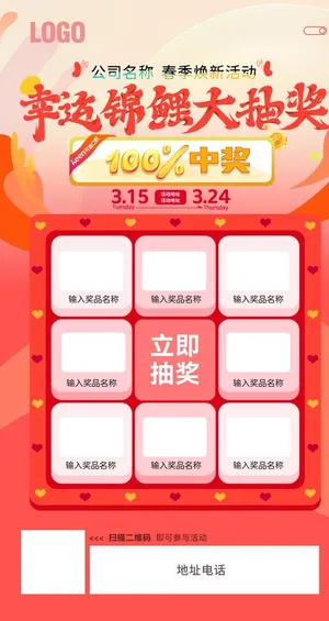 春季焕新 幸运锦鲤大抽奖海报图片 春季焕新 幸运锦鲤大抽奖海报图片
