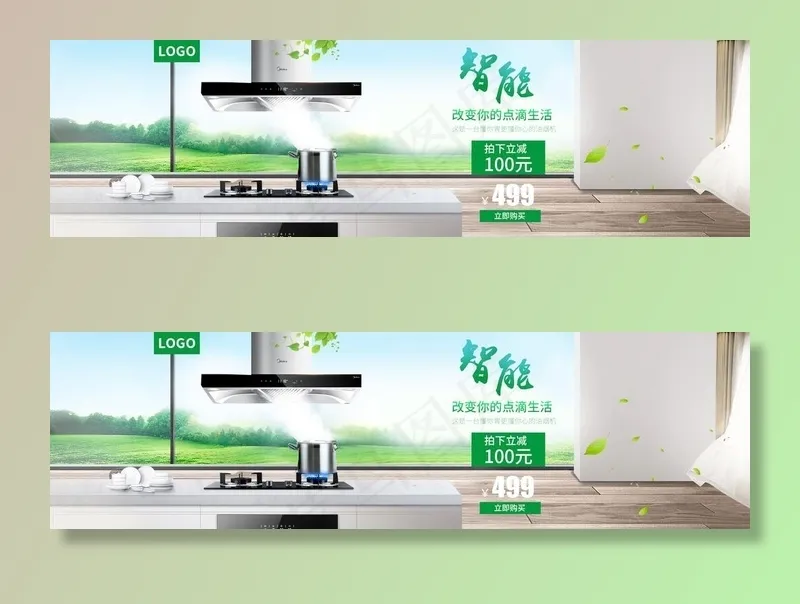油烟机图片(1920x600)psd模版下载