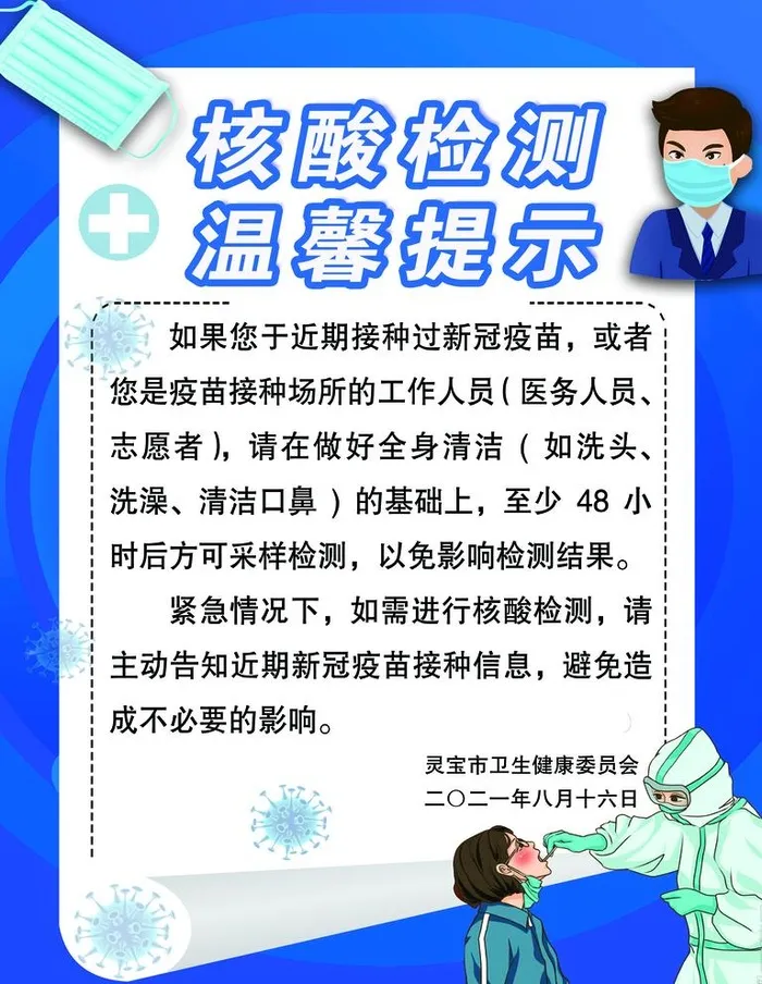 核酸检测图片(2700x3600)