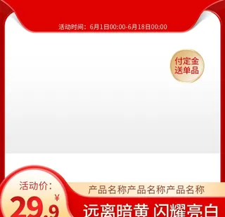 淘宝主图 天猫主图 大促主图图片