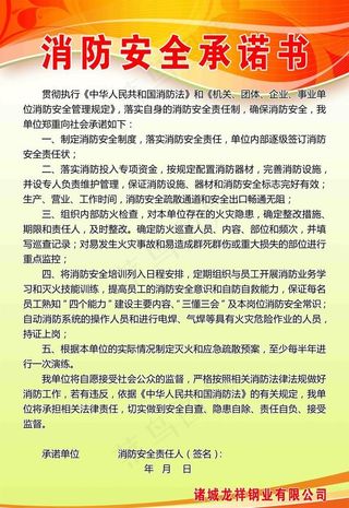 消防安全承诺书制度版面素材图片