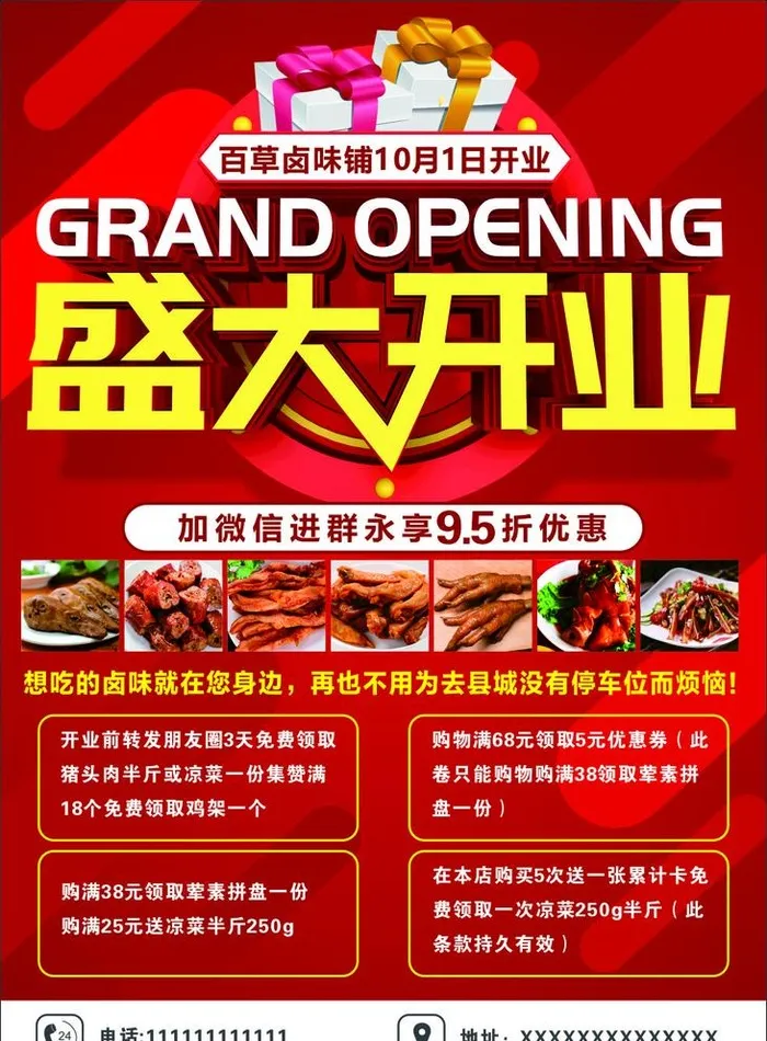 卤味海报盛大开业图片cdr矢量模版下载