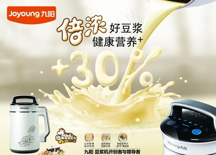 九阳豆浆机倍浓好豆浆图片(9520x7157)psd模版下载