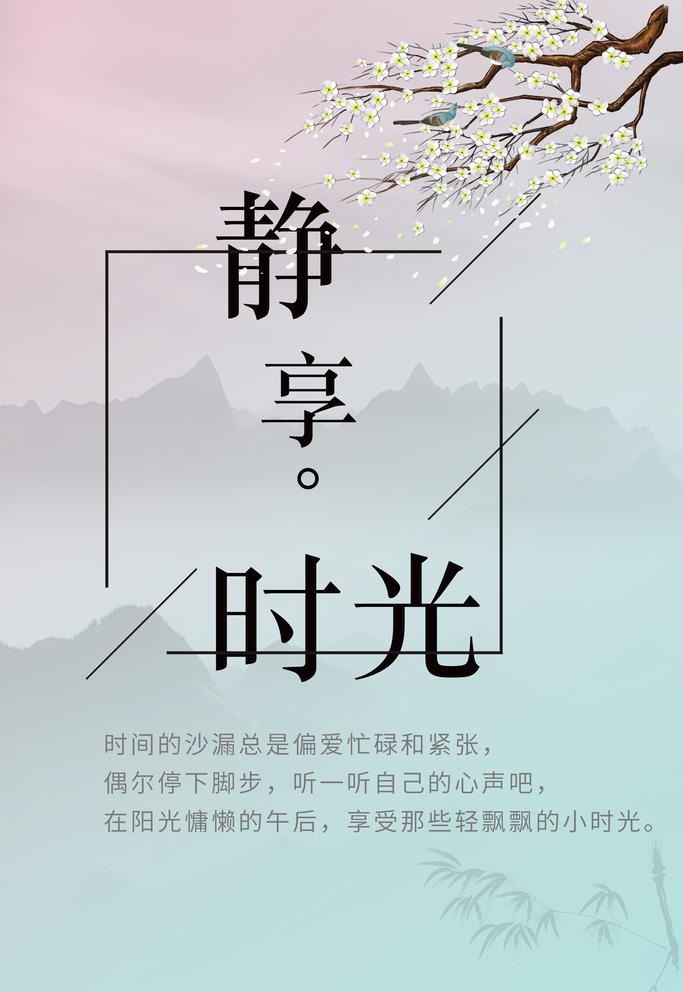 静享时光图片(2835x4252)psd模版下载