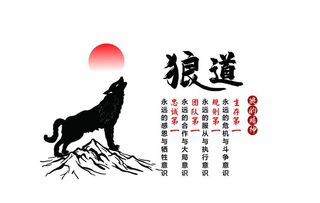 狼道 文化墙图片