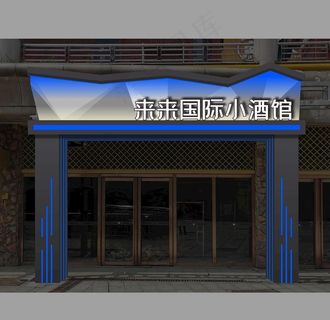 酒吧门头招牌图片