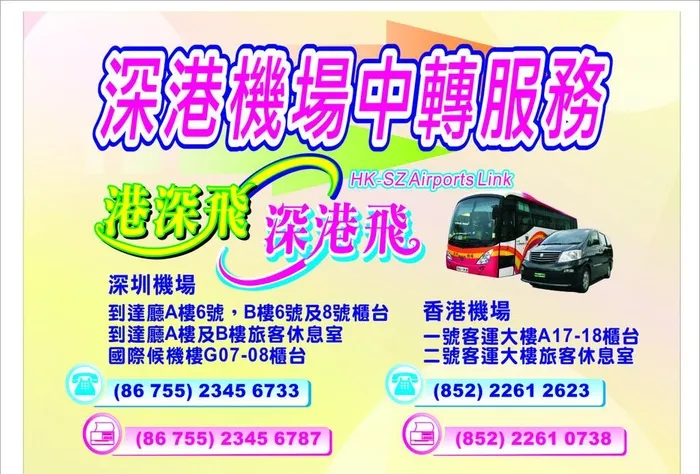 深港旅游图片cdr矢量模版下载