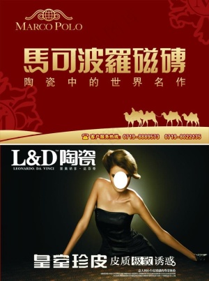马可波罗图片