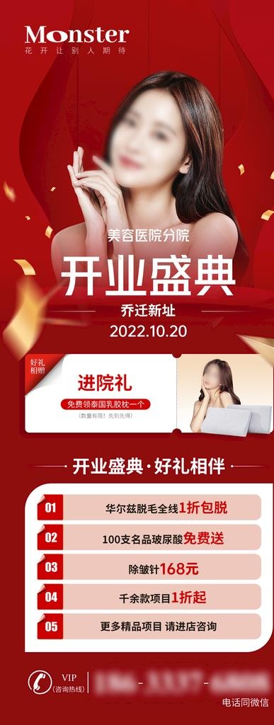 医美乔迁海报图片(1500x3670)psd模版下载