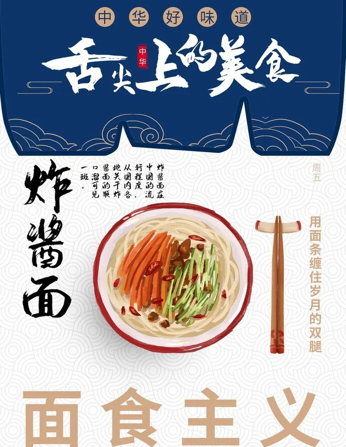 炸酱面图片(3543x4724)psd模版下载