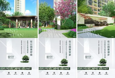 房地产园林价值点海报图片 房地产园林价值点海报图片