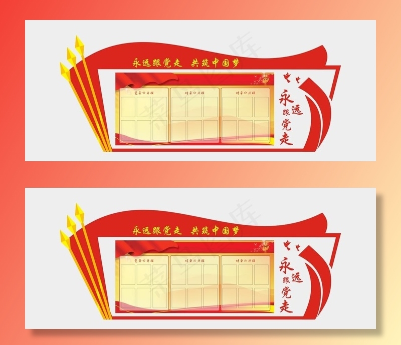 党建公示栏图片cdr矢量模版下载
