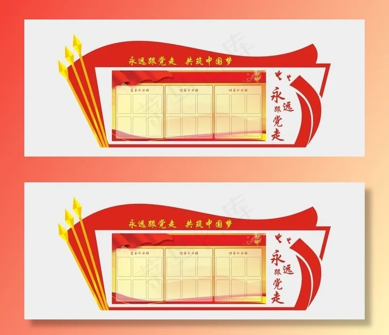党建公示栏图片cdr矢量模版下载