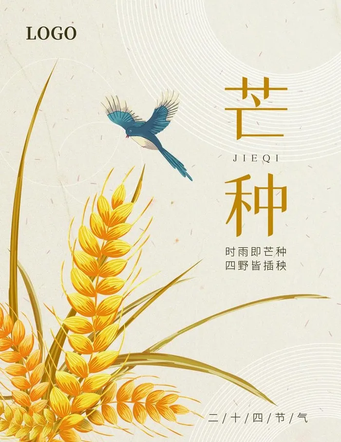 芒种图片(3543x4737)psd模版下载