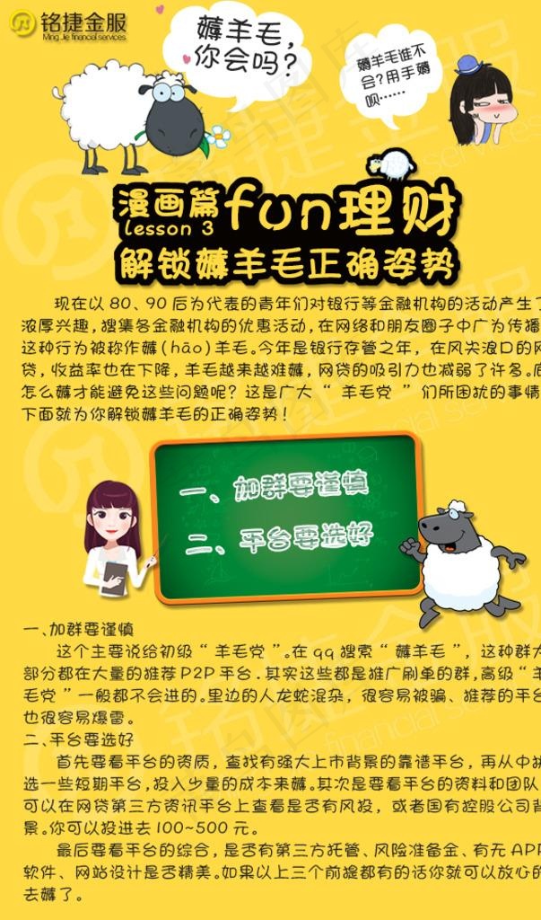 薅羊毛海报图片psd模版下载