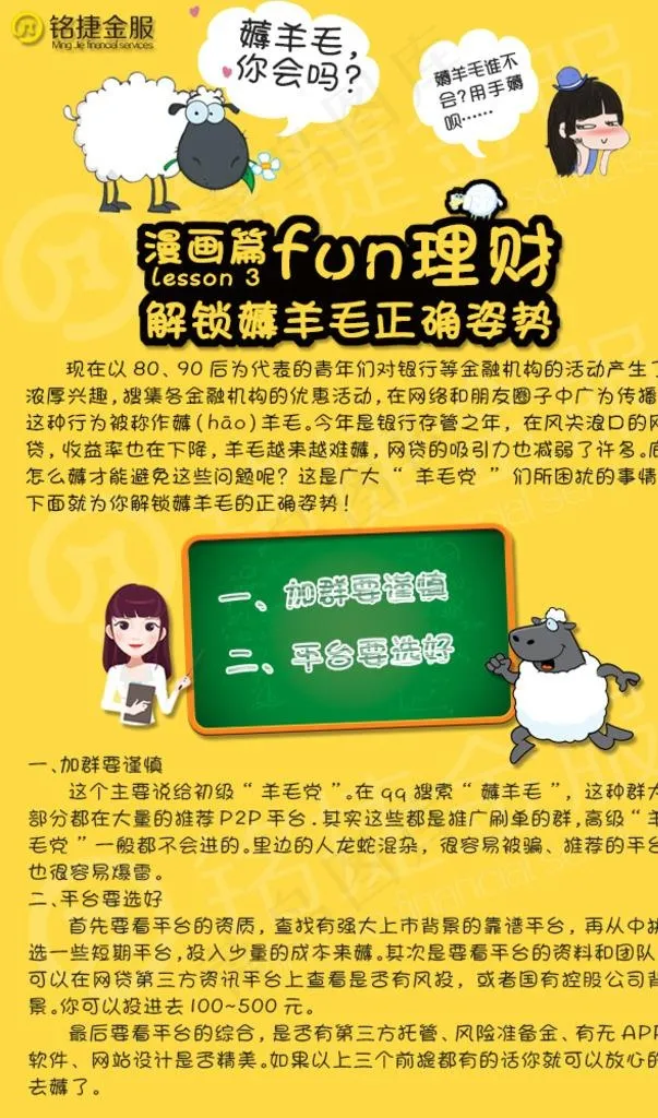 薅羊毛海报图片psd模版下载
