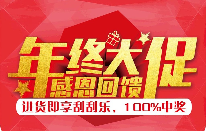 年终大促图片cdr矢量模版下载
