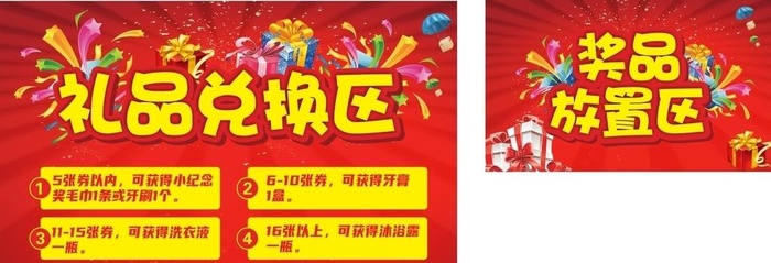 礼品兑换图片cdr矢量模版下载
