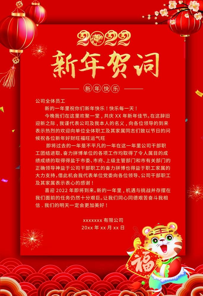 新春致辞新年贺词设计图图片
