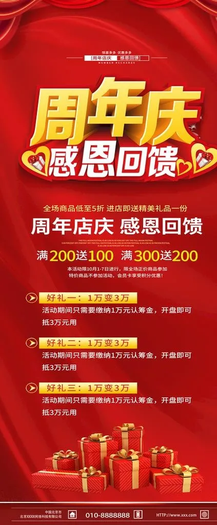 周年庆X展架 图片(2268x5102)psd模版下载