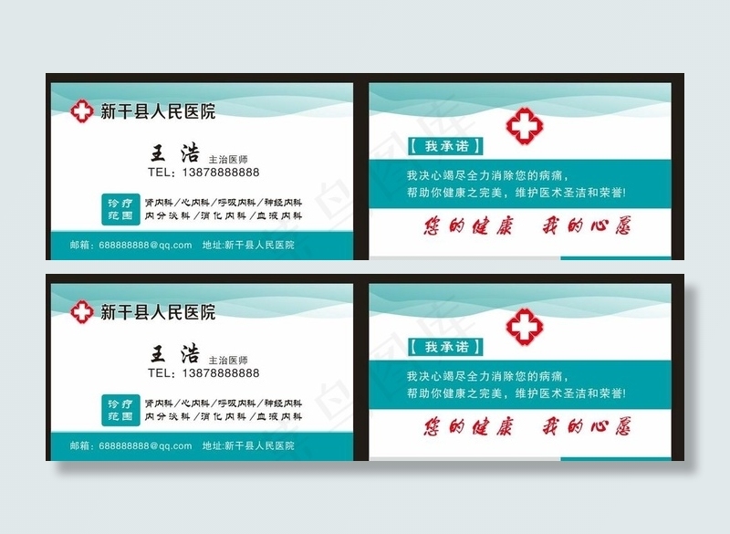 医生名片图片cdr矢量模版下载