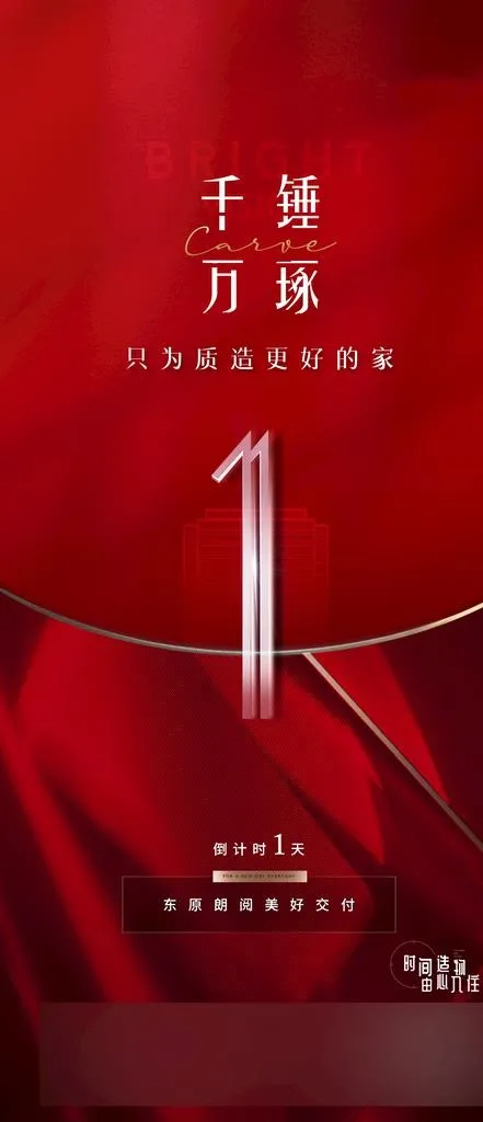 地产红金海报图片(80x180)psd模版下载