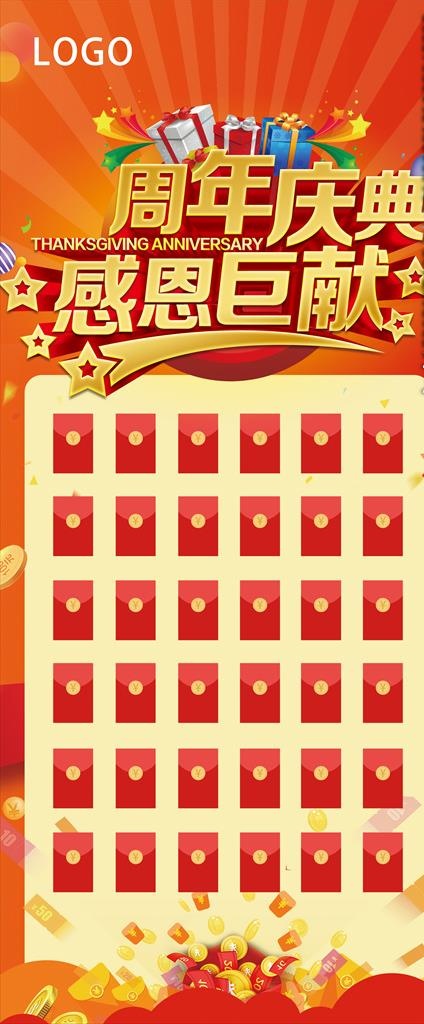 周年庆典红包墙图片(4724x10630)psd模版下载