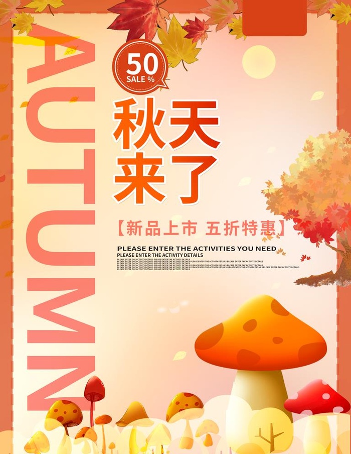 秋天 图片(3543x4724)psd模版下载
